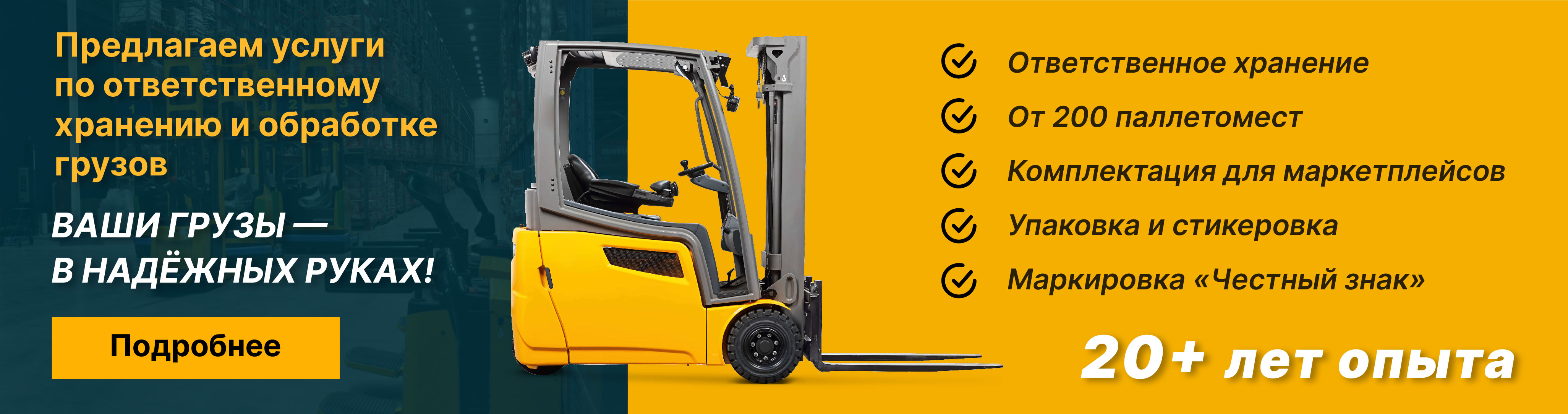 Ответственное хранение от 200 паллетомест.